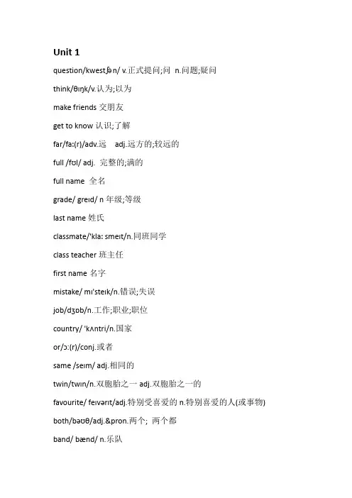 六年级英语2024版人教版五四制六年级上Unit 1单词表及默写