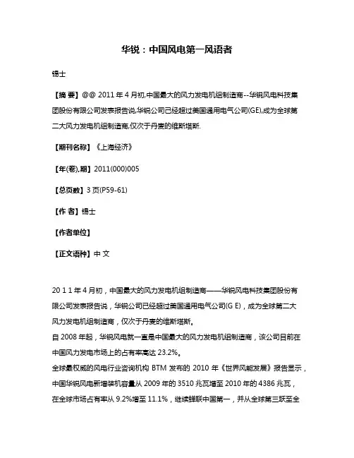 华锐:中国风电第一风语者
