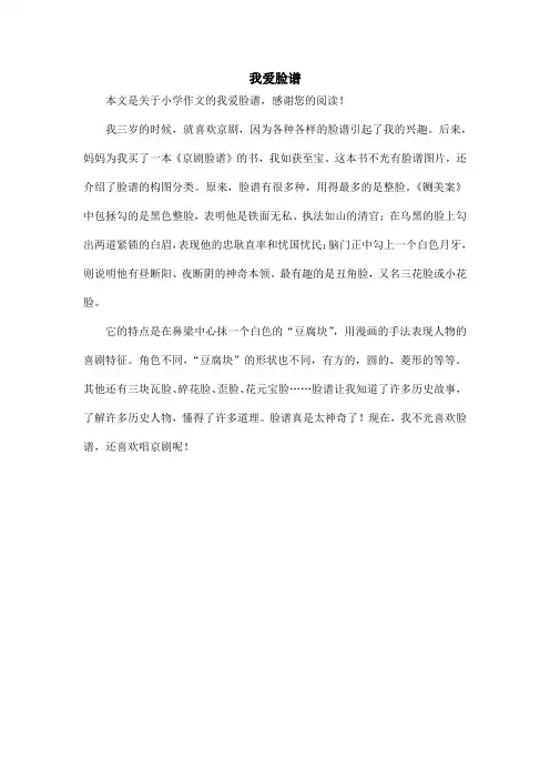 我爱脸谱_小学作文_1
