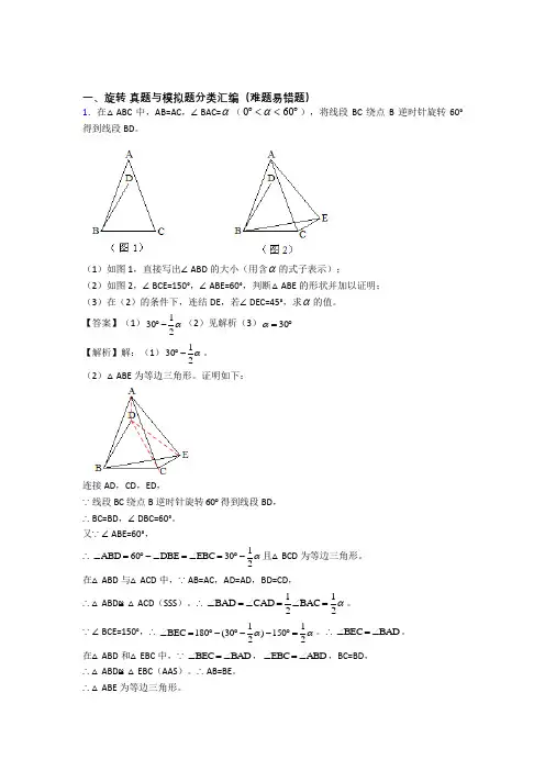 中考数学旋转提高练习题压轴题训练含答案解析