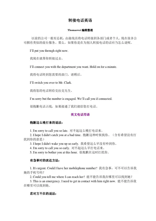 英语 转接电话
