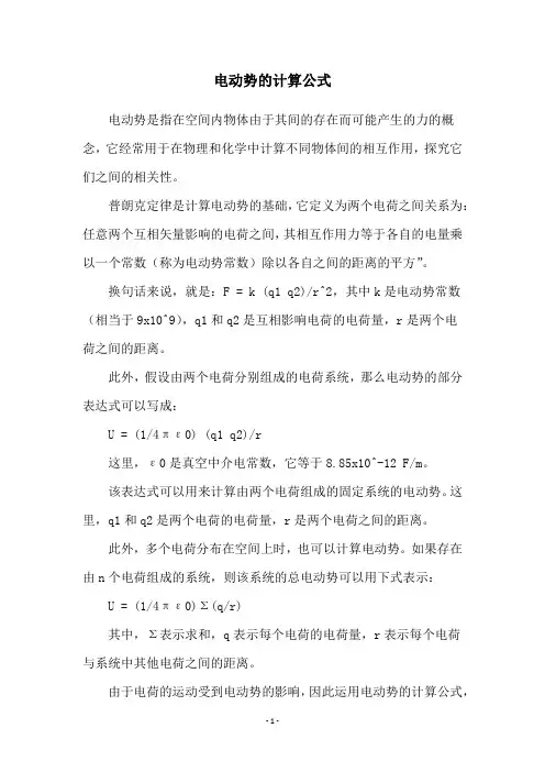 电动势的计算公式