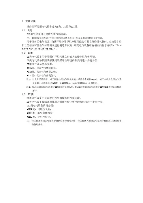 防爆设备分类