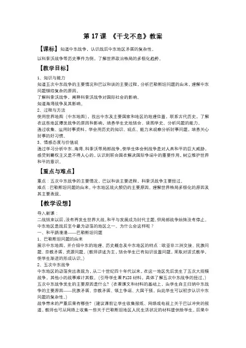 《干戈不息》教案.
