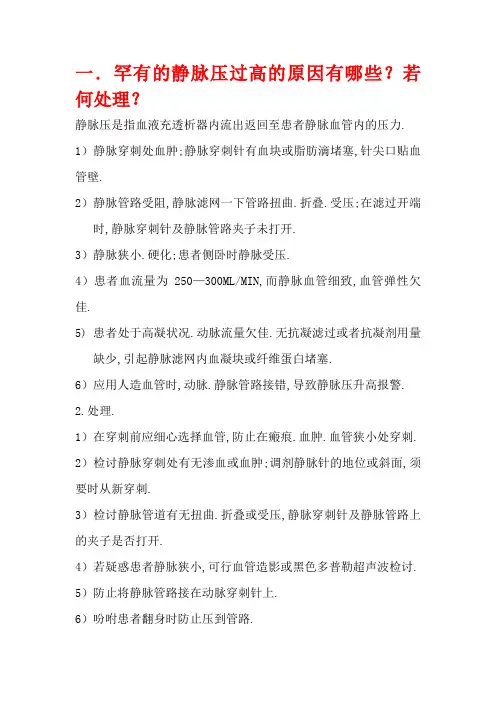 CRRT常见报警及处理