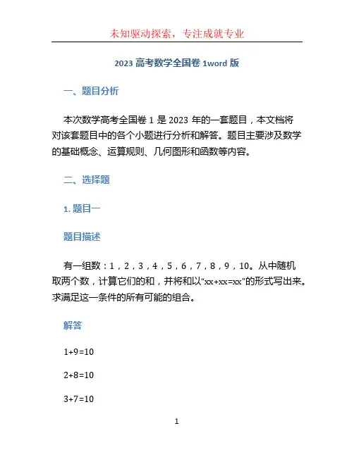 2023高考数学全国卷1word版