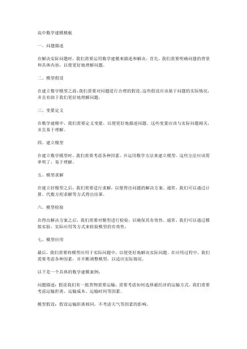 高中数学建模模板