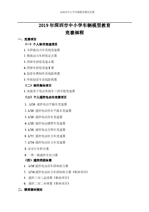 2019深圳市中小学车辆竞赛规则