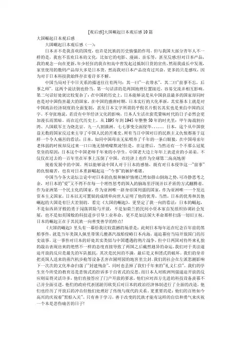 [观后感]大国崛起日本观后感10篇