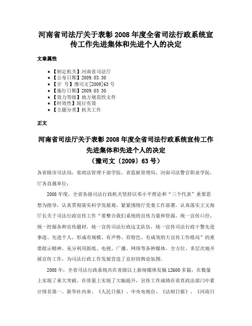 河南省司法厅关于表彰2008年度全省司法行政系统宣传工作先进集体和先进个人的决定