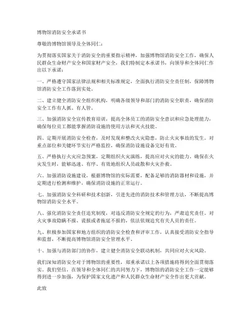 博物馆消防安全承诺书