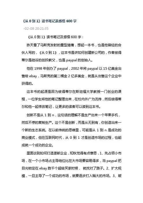 《从0到1》读后感 读书笔记