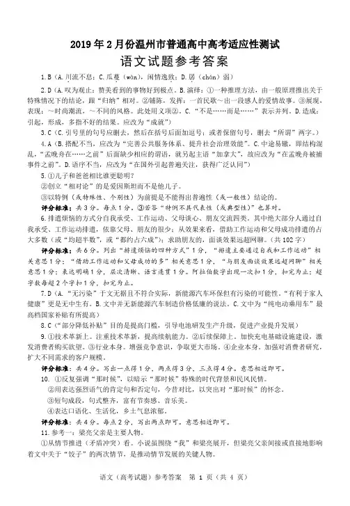 2019年2月浙江省学考选考温州市二模温州市普通高中选考适应性考试语文试题参考答案