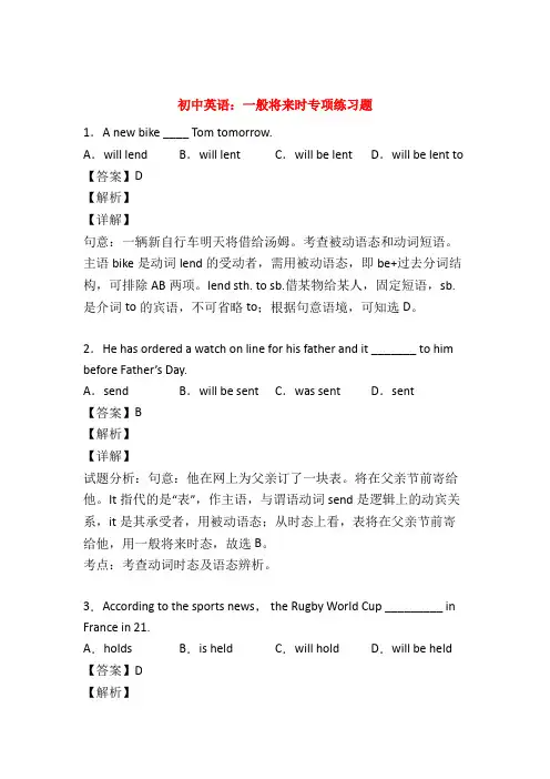 语法专练 初中英语重点一般将来时讲解与练习(含答案)