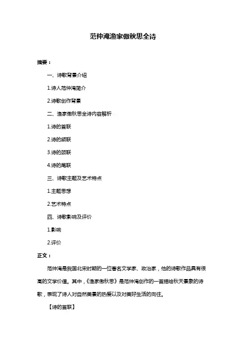 范仲淹渔家傲秋思全诗