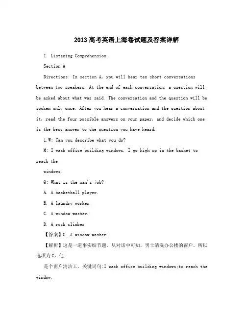 2013高考英语上海卷试题及答案详解