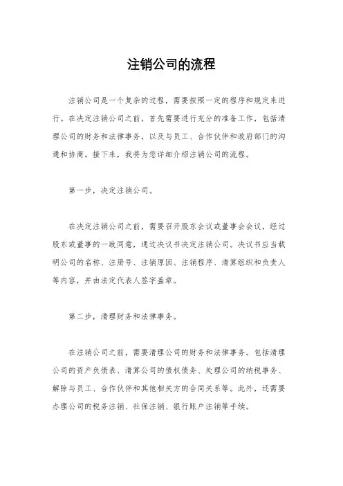 注销公司的流程