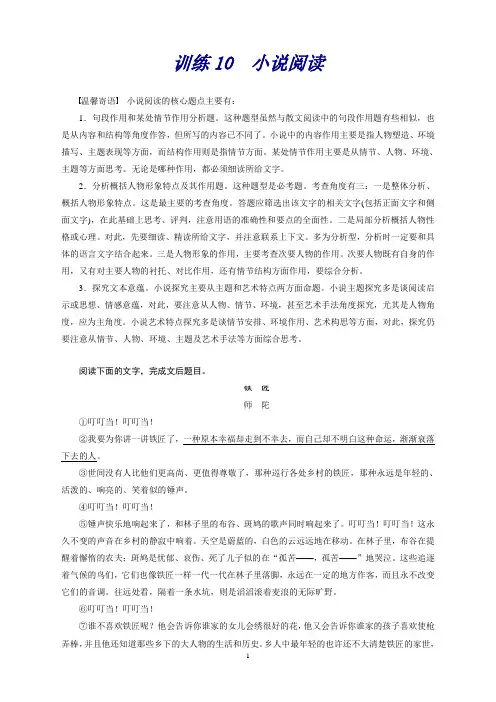高三语文(广东)二轮复习训练10第七章实用类文本阅读：把握事实,多方思考