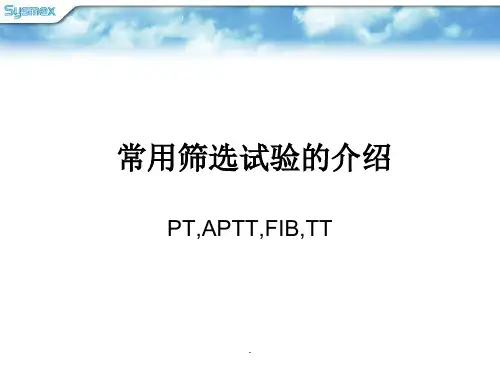 凝血四项原理及临床意义