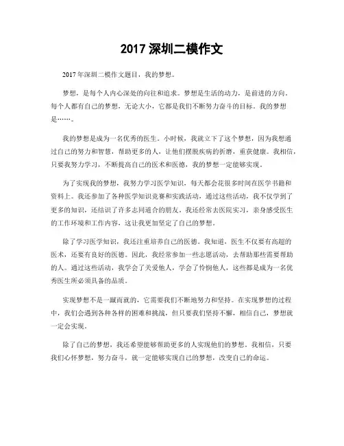 2017深圳二模作文
