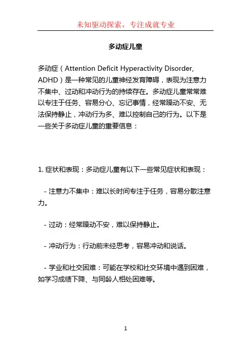 多动症儿童 (2)