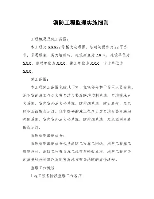 消防工程监理实施细则