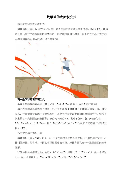 数学球的表面积公式