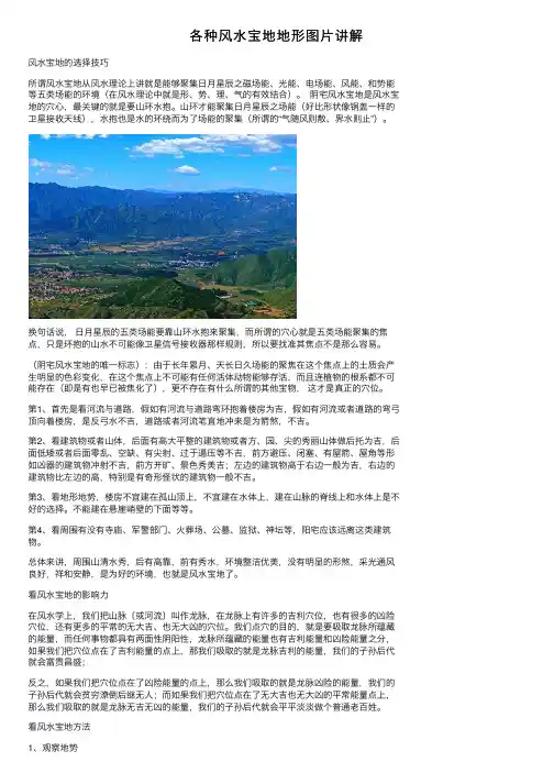 各种风水宝地地形图片讲解