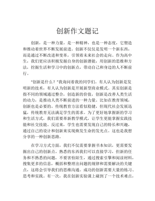 创新作文题记