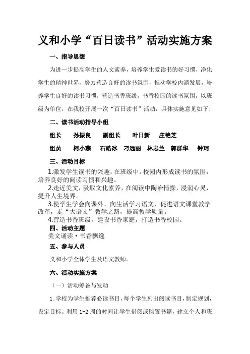 义和小学百日朗读