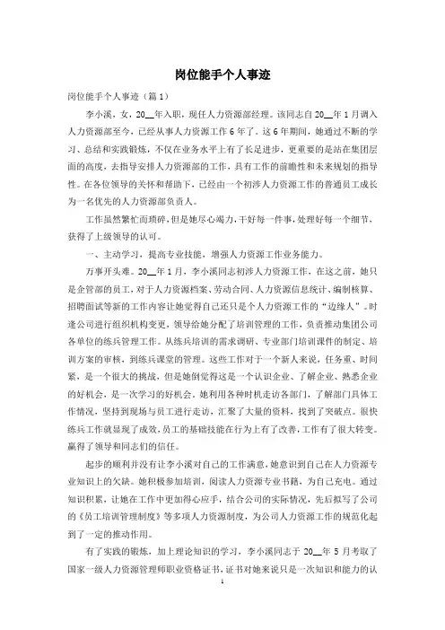 岗位能手个人事迹