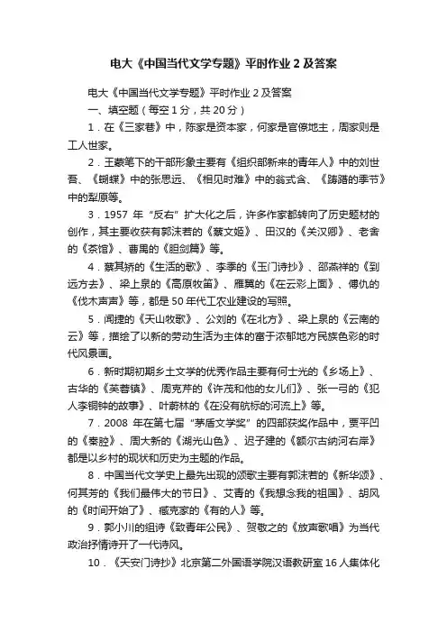 电大《中国当代文学专题》平时作业2及答案