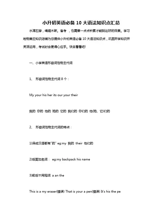小升初英语必备10大语法知识点汇总