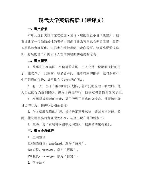 现代大学英语精读1(带译文)
