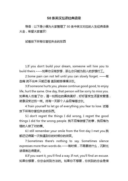 50条英汉互译经典语录