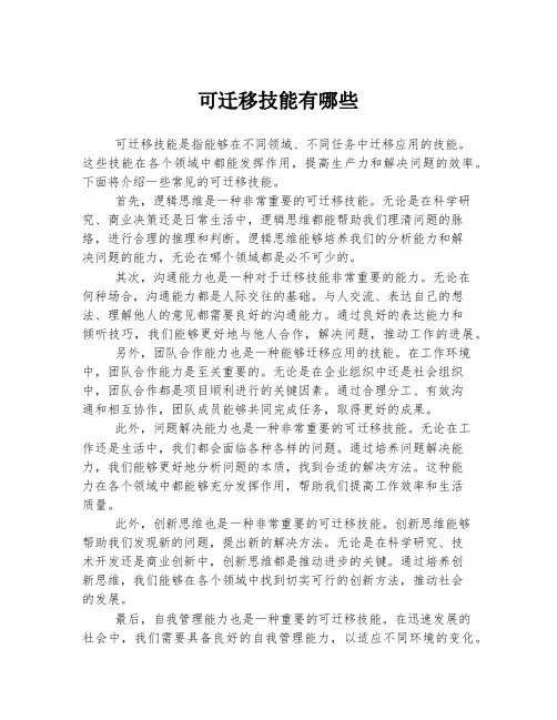 可迁移技能有哪些