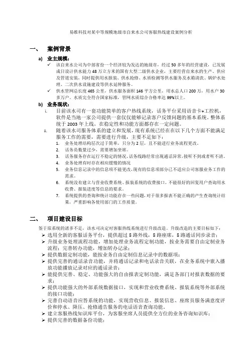 自来水公司客服热线建设案例分析