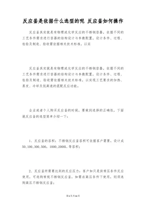 反应釜是依据什么选型的呢 反应釜如何操作