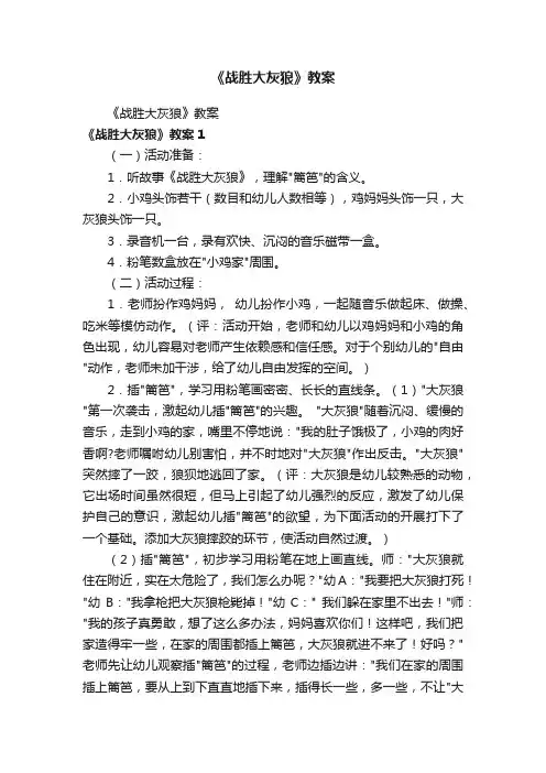 《战胜大灰狼》教案