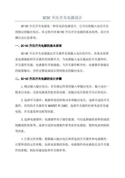 DCDC升压开关电源设计