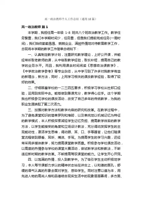 高一政治教师个人工作总结（通用18篇）