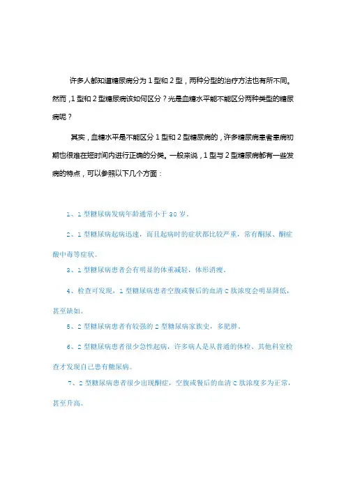 如何区分1型糖尿病和2型糖尿病,优化唐归纳总结了七条辨别方法