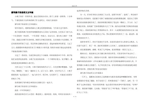 描写燕子的说明文五年级