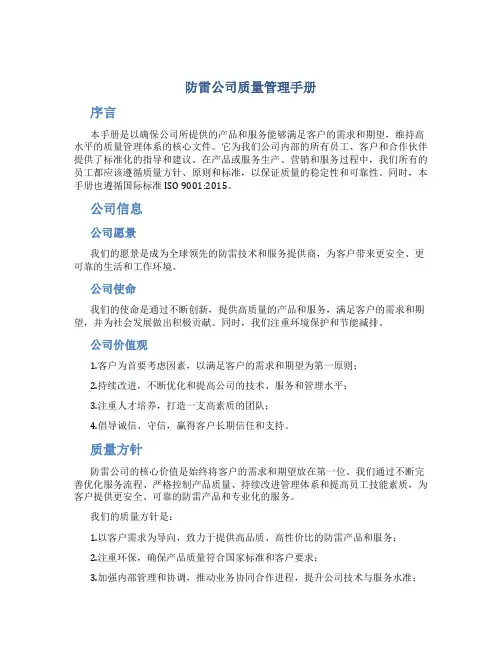防雷公司质量管理手册