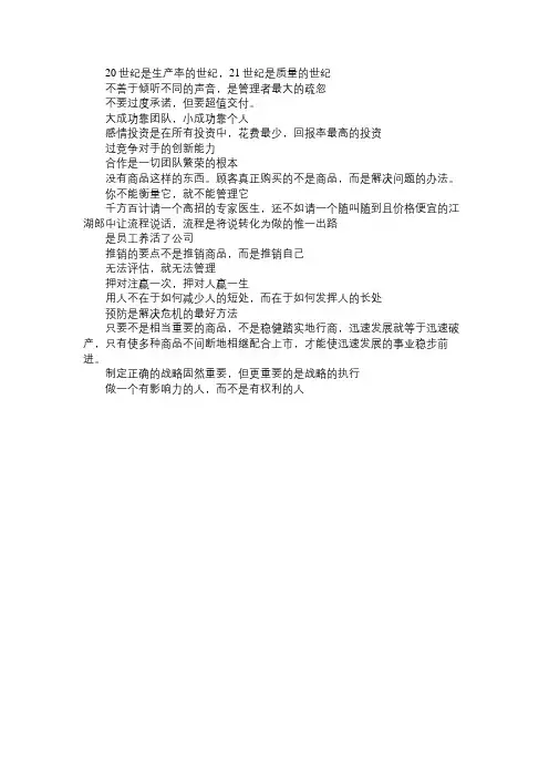 企业管理名言警句 无法评估