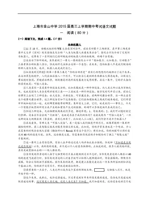 2015届上海市金山中学高三上学期期中考试语文试题