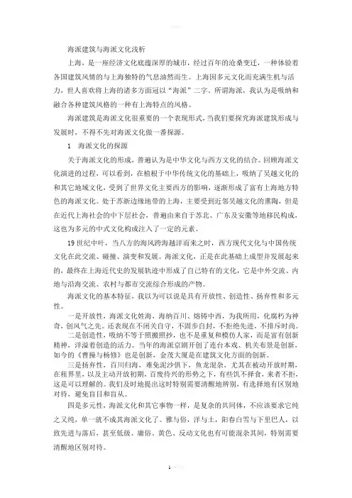 海派建筑与海派文化浅析