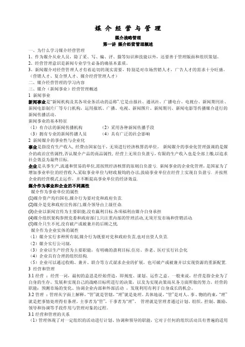 媒介经营与管理