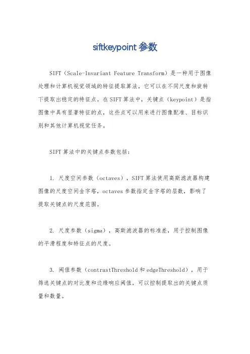 siftkeypoint参数