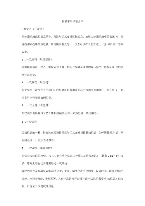 仪表常用术语介绍